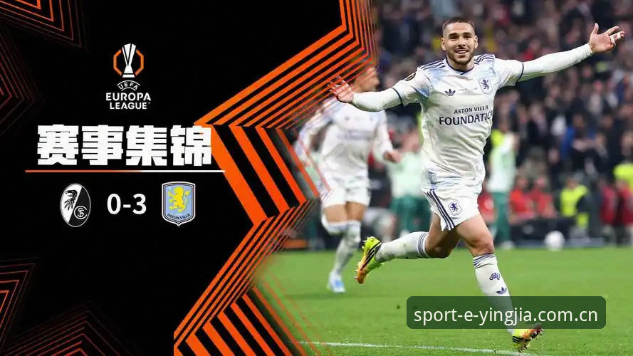欧联杯决赛实战评测：维拉3-0弗赖堡，盈嘉体育平台赛事追踪功能深度体验报告