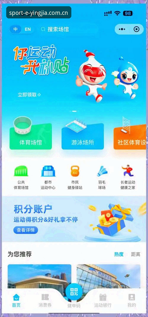盈嘉体育平台移动端入口完整使用指南