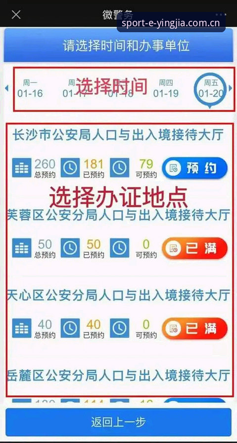 盈嘉体育平台入口详解：从下载到使用全流程指南